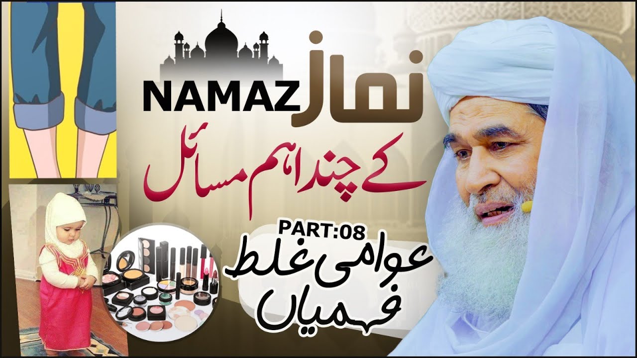 Namaz Ke Kuch Important Masail | Namaz ka Tariqa | Namaz Kay Masail Ka Hal By Maulana Ilyas Qadri